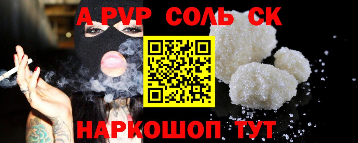 Мценск  APVP Соль  APVP СК КРИС  Alfa_PVP  Вход с VPN 