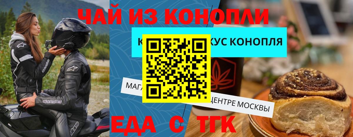 Печенье с ТГК конопля  Вход с VPN  Мценск 