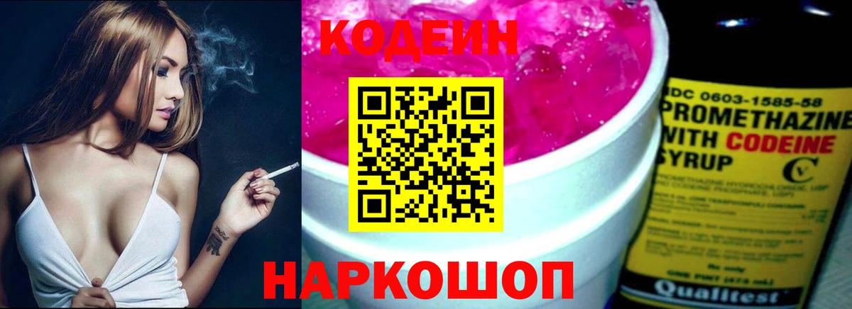 Codein Purple Drank  Вход с VPN  Мценск  продажа наркотиков  Кодеиновый сироп Lean напиток Lean (лин) 