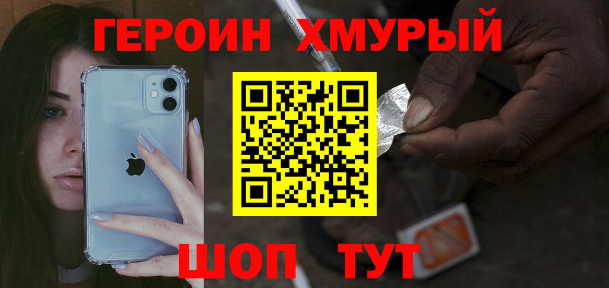 Героин герыч  Героин  Мценск  Вход с VPN 