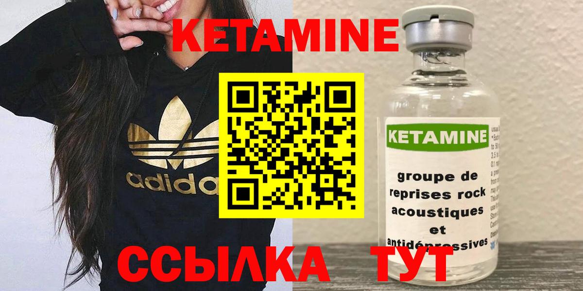 КЕТАМИН ketamine  Вход с VPN  Мценск 