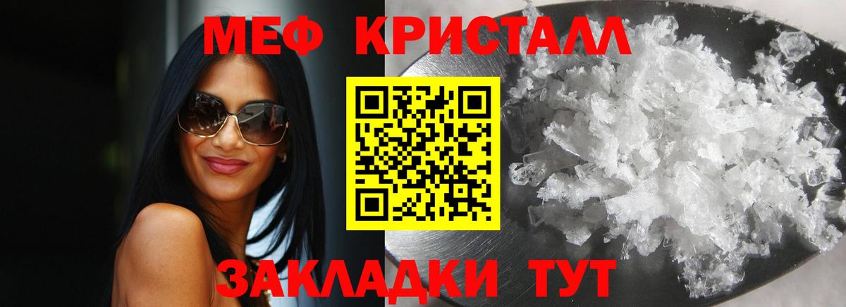 МЕФ  Вход с VPN  дарнет шоп  Мценск  МЕФ кристаллы  МЕФ мяу мяу 